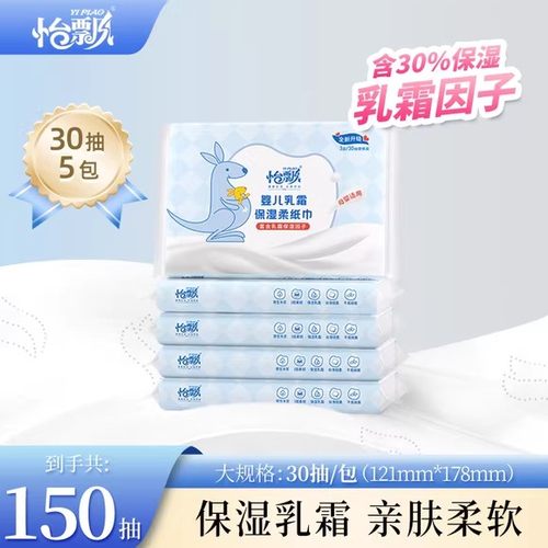 怡飘保湿云柔巾婴儿专用乳霜纸30抽便携装柔纸巾宝宝家庭抽纸