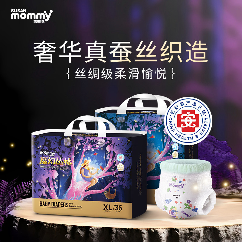 苏珊妈咪魔幻丛林系列牛油果精华纸尿裤拉拉裤轻薄舒适透气