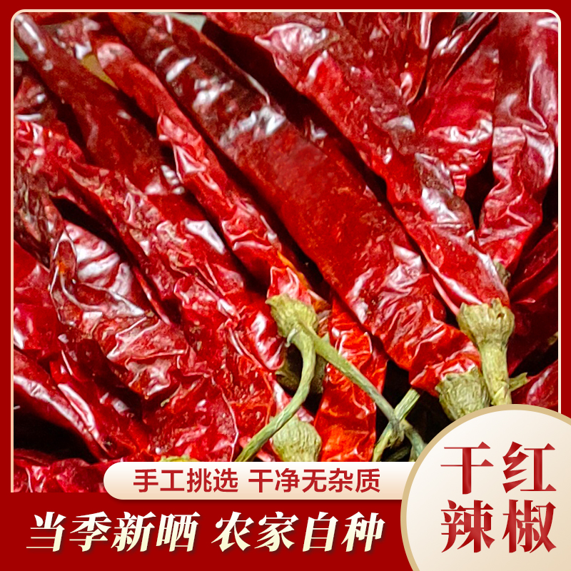 湘西干红辣椒二荆条特香真空包装