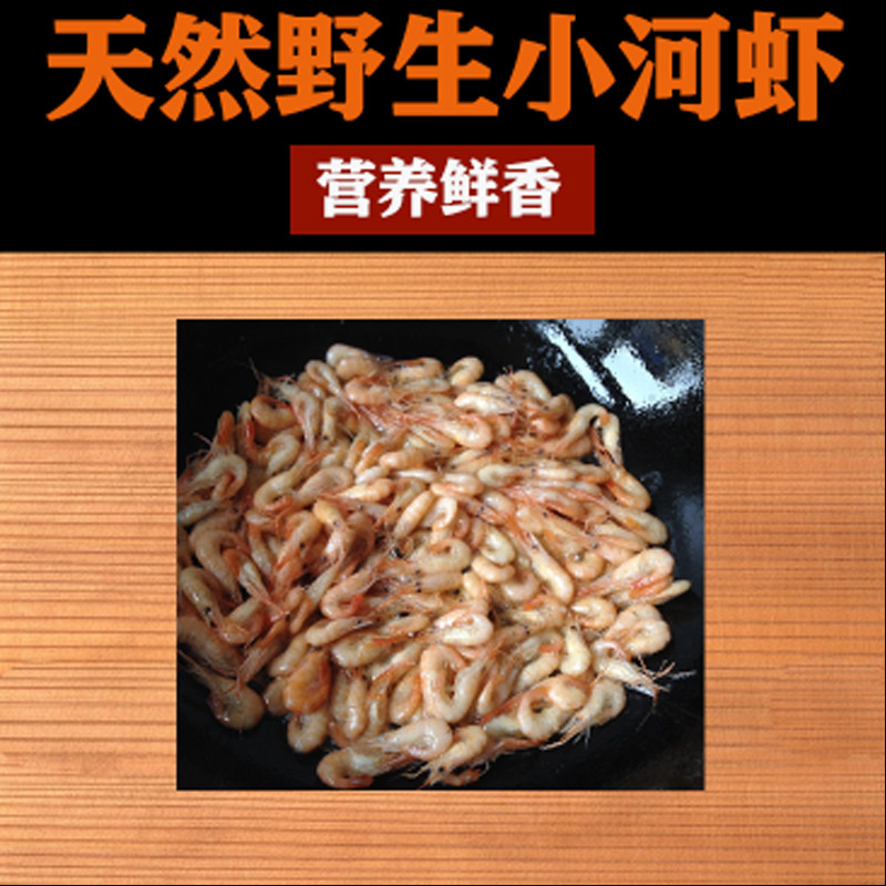湖南湘西永顺特产农家野生小河虾淡水自然干原味补钙100g装包邮