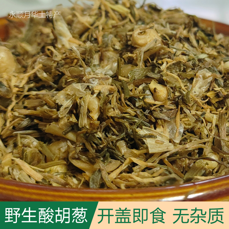 湘西野生酸胡葱小根蒜小野蒜