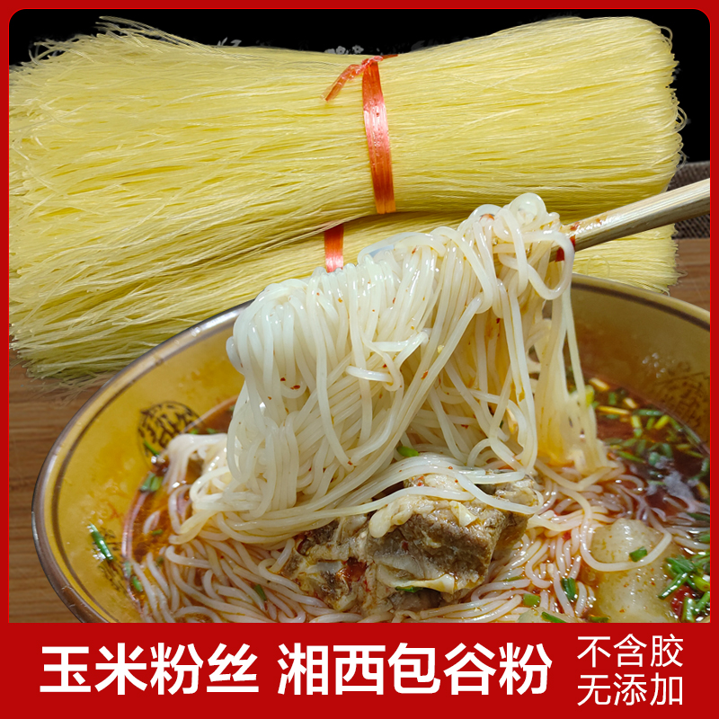 玉米粉湘西包谷粉干粉丝3斤