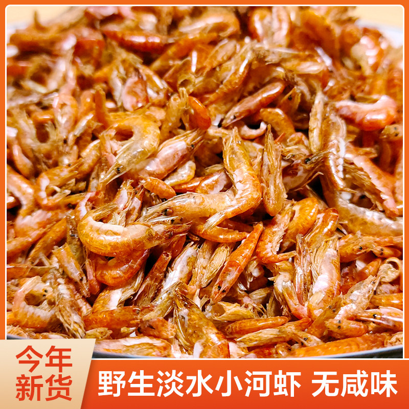 农家野生小河虾干淡水自然干湖南湘西原味补钙100g虾皮小虾米包邮