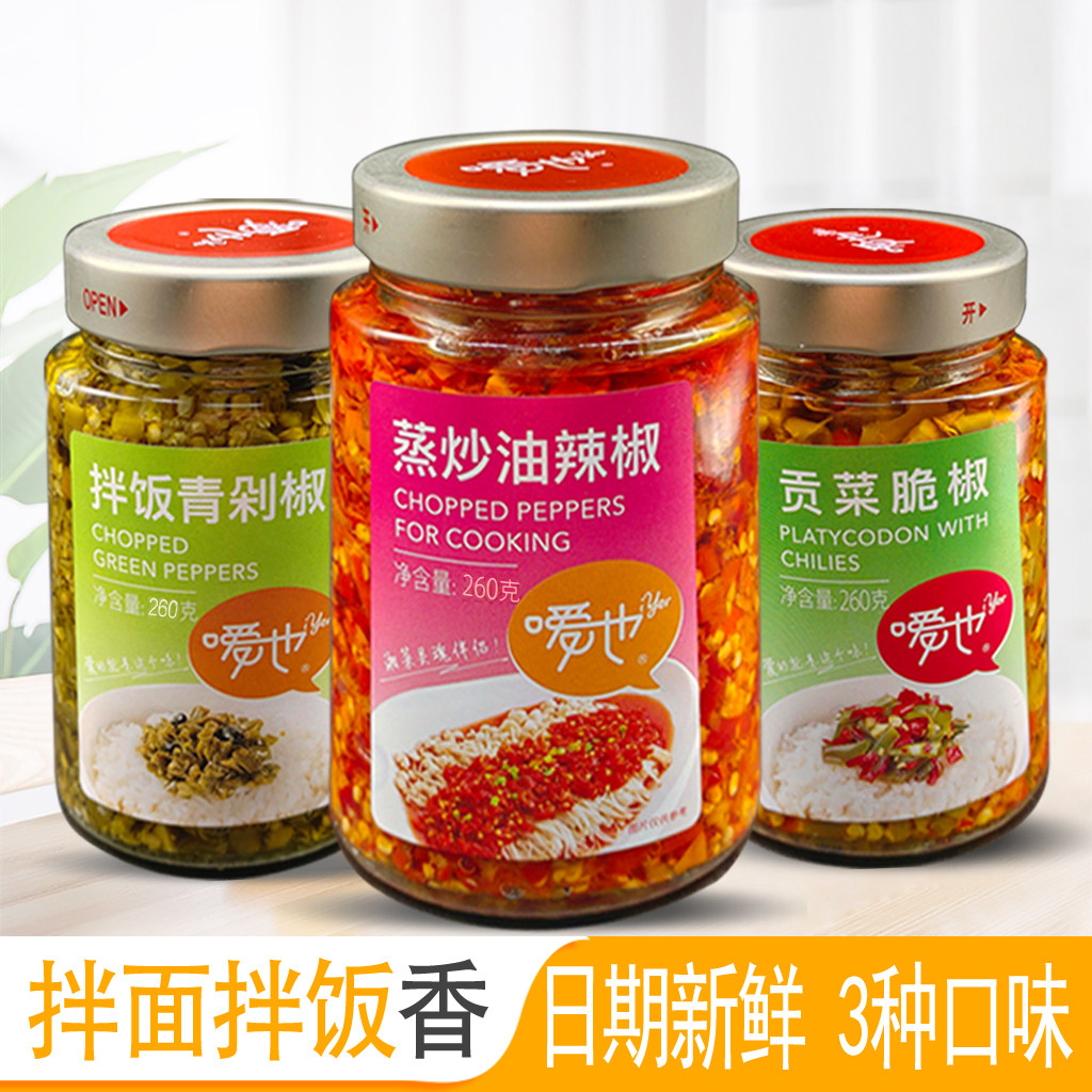 嗳也辣椒酱剁椒酱260g玻璃瓶装香辣下饭菜拌面拌饭湖南风味调味酱,粮油调味/速食/干货/烘焙,辣椒酱,淘宝优惠券,粉丝福利购,淘宝优惠卷