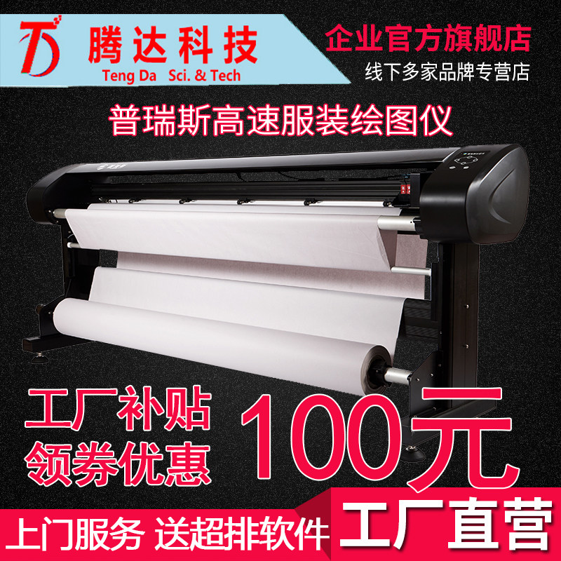 服装CAD喷墨打印机 打版排版唛架机 家具纸样广告画皮设备