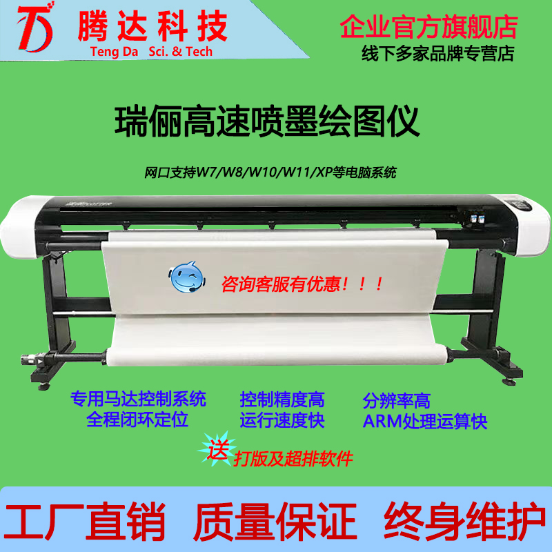瑞俪服装唛架机 CAD喷墨打印机 服装打版排版广告字稿纸样机