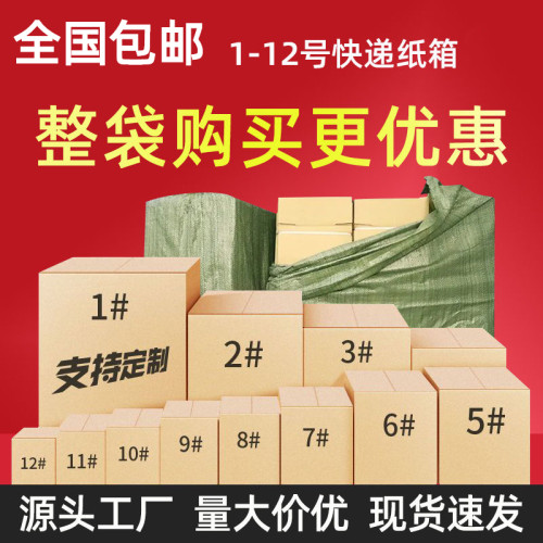 3层淘宝纸箱批发搬家包装盒5层