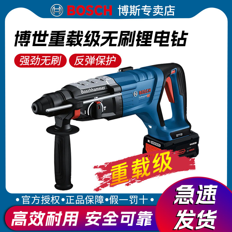 博世电锤冲击钻GBH18V-28D锂电无刷电镐大功率打混凝土锂电钻