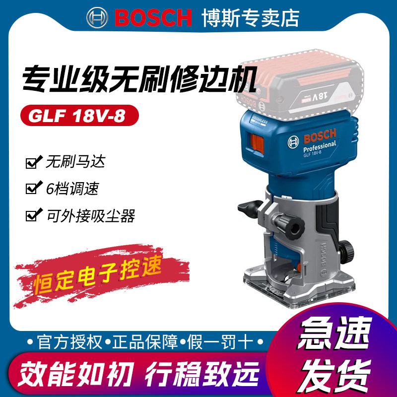 博世木工锂电无刷修边机GLF18V-8图片