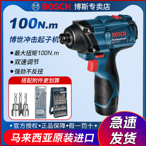 博世冲击起子机坚固耐用