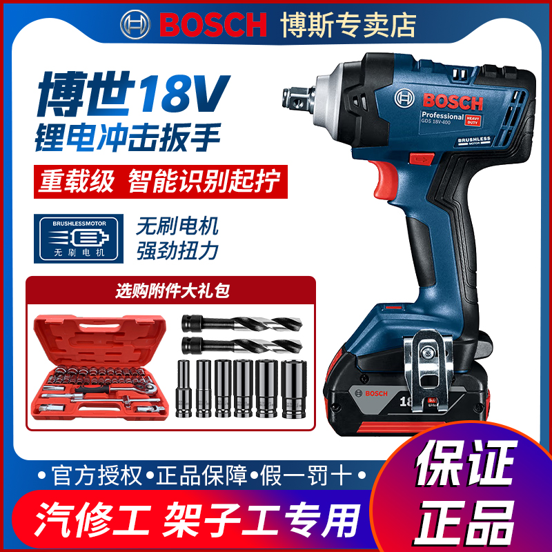博世电动扳手无刷启动智能紧停