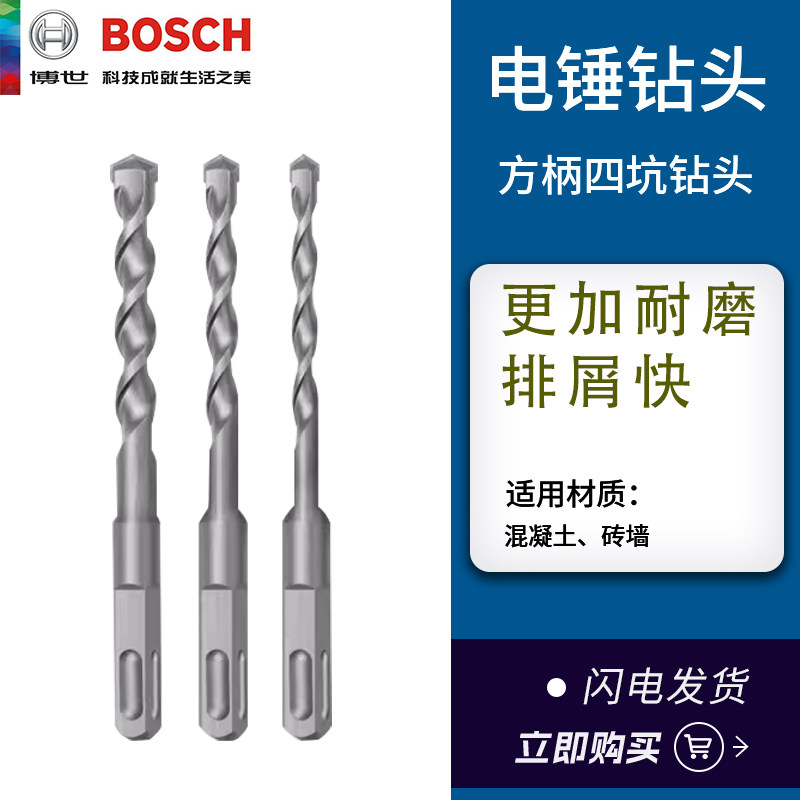 博世1系方柄钻头四坑电锤两坑两槽冲击钻混凝土快速穿墙建工打墙,五金/工具,电锤钻头,淘宝优惠券,粉丝福利购,淘宝优惠卷