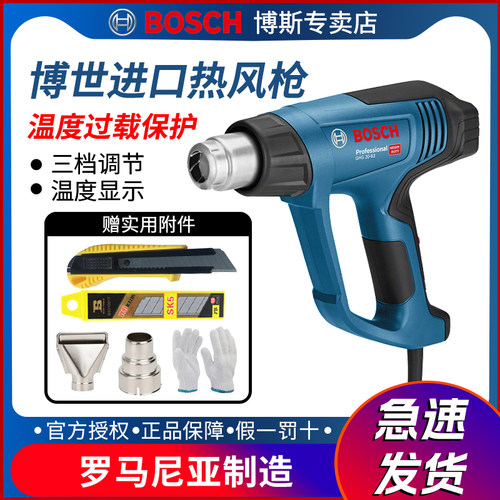 博世热风枪三档数显调温GHG20-63