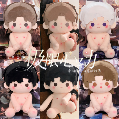 钟离海星体世界之外顾时夜柏源易遇40CM棉花娃娃毛绒公仔玩偶礼物