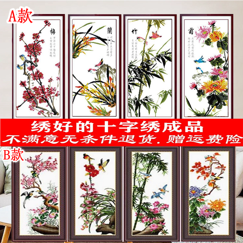 绣好的十字绣2025新款线绣梅兰竹菊四联竖版客厅新中式成品手工绣