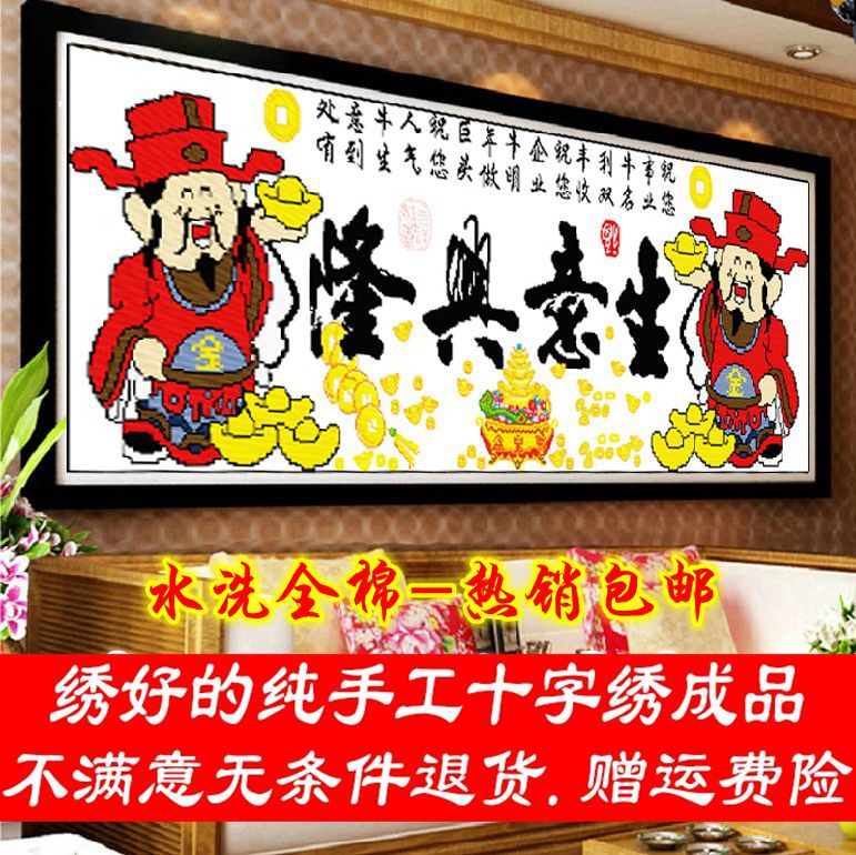 绣好的纯手工十字绣成品生意兴隆大财神到聚宝盆恭喜发财机绣包邮