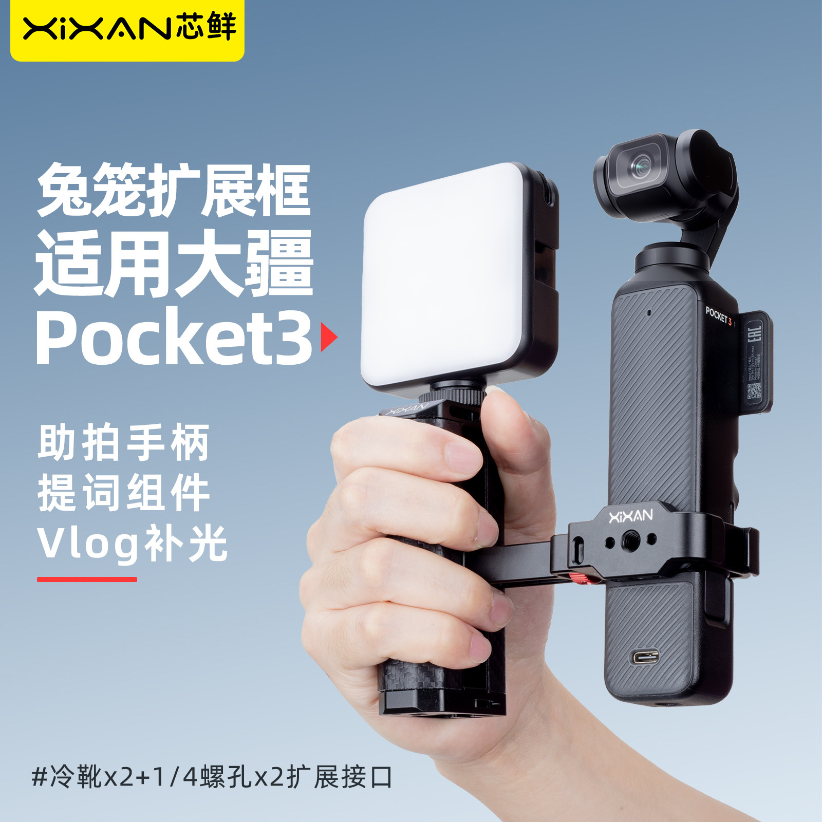 芯鲜P4/P3适用大疆Pocket3兔笼铝合金拓展框竖拍提词器支架旅行vlog助拍手柄冷靴扩展补光灯竖屏直播底座配件