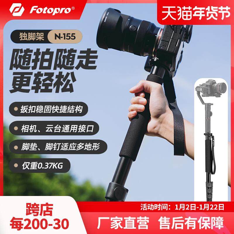富图宝N155独脚架相机单反板扣式微单专业单脚架摄影摄像vlog户外拍摄录像支架铝合金架子