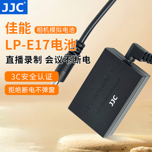 800D E17假电池佳能外接电源适配器微单反相机会议直播录制 M6II EOS 750D 200DII 佳能R10 替代LP JJC