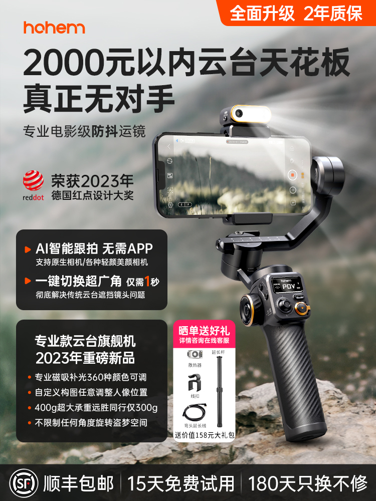 浩瀚M6手机稳定器智能跟拍云台