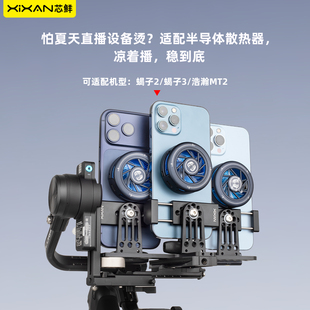 芯鲜PS30S三机位走播云台支架可多平台同时直播搭配云台减负系统走播拍摄更轻松适配飞宇蝎子2/蝎子3/浩瀚MT2