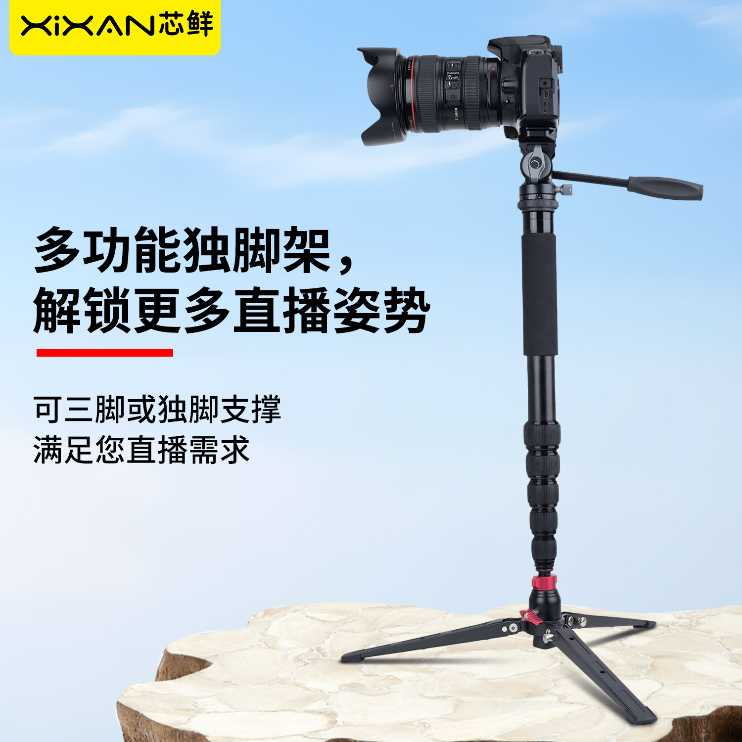 芯鲜MP1S铝合金独脚架专业相机摄影拍摄视频便携单脚架可拆三角撑演唱会vlog户外拍摄录像支架微单专业独脚架