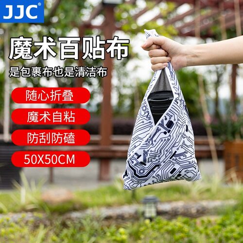 JJC百贴布自粘魔术百折布