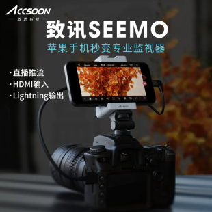 Accsoon致讯SeeMo适用iPhone苹果手机相机直播采集卡屏幕监看显示器IPAD平板HDMI高清1080P户外拍摄同步推流