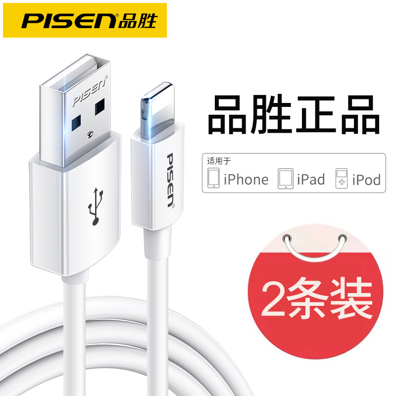 品胜适用苹果数据线iphone 12充电器线7plus手机6s iphone数据线12pro快充电线11手机X加长XR单头8plus加长属于什么档次？