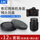 FX30 A7S3 镜头后盖a6000 A7R5 A7M2 A7M3 A6400 A7M4 A7III E10 JJC适用索尼微单机身盖 A7R4 A7R3 A7S2