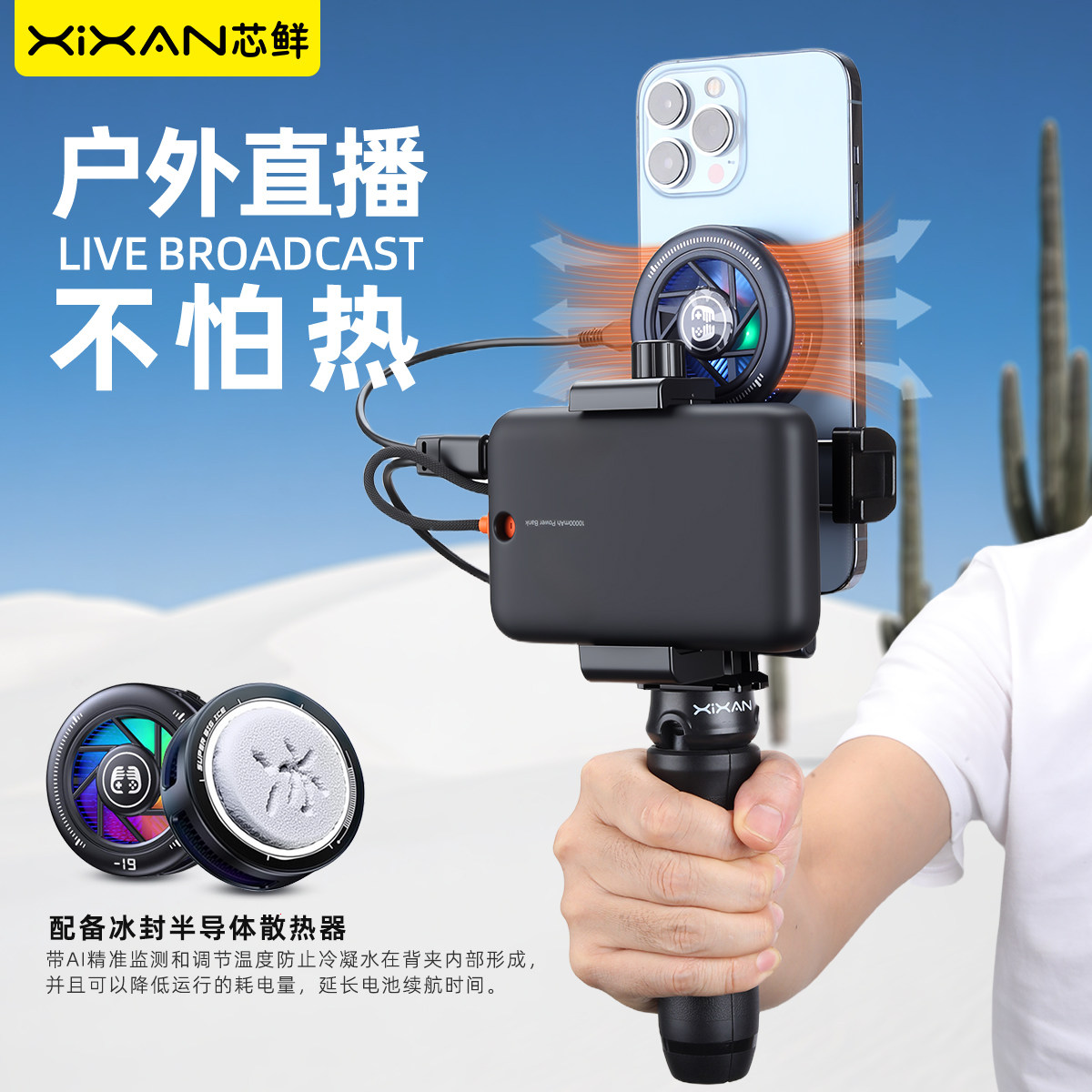 芯鲜PS11S手持桌面散热直播支架手机直播散热神器风冷加半导体制冷可磁吸可卡夹多功能直播支架可拓展补光灯