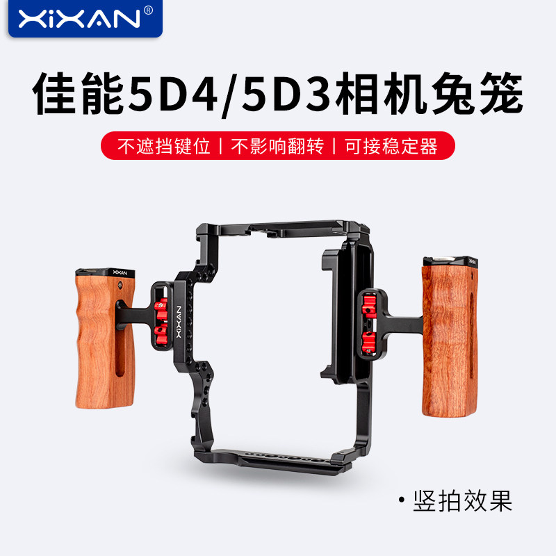 芯鲜TL08相机拓展兔笼快装板EOS5D4适用Canon佳能5D3单反微单相机金属框5d2运动支架快拆竖拍稳定器摄影配件