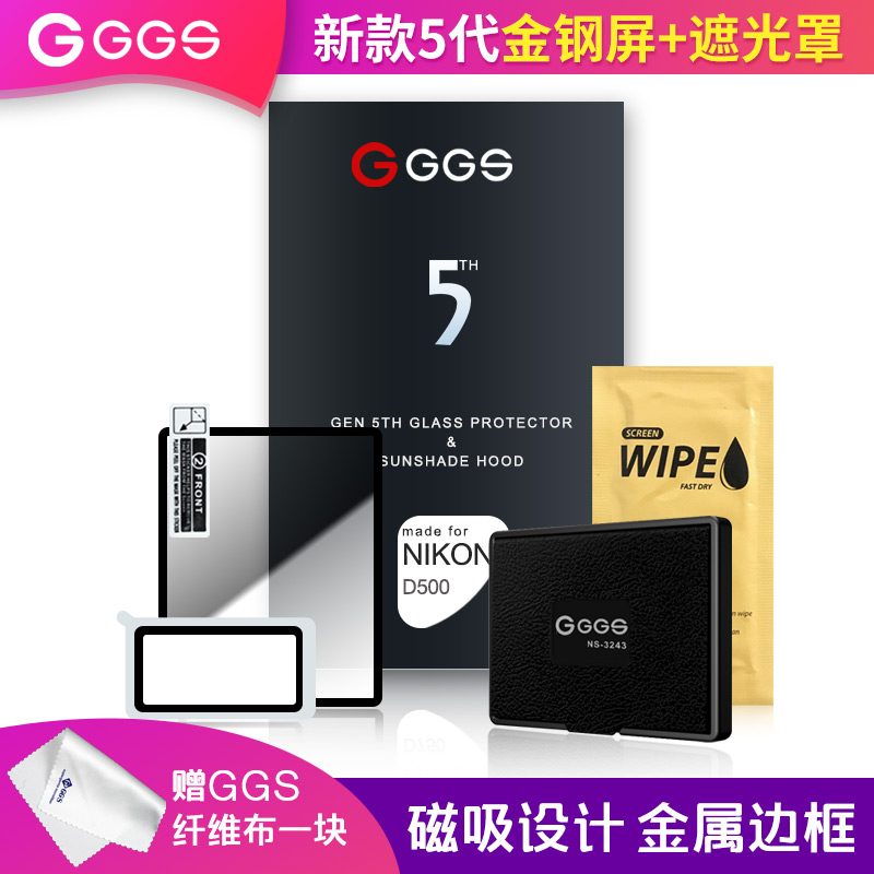 GGS五代金刚屏for尼康D850相机贴膜D750单反D810 D7200全屏保护膜D7100 D4S D800 D500 D610 DF D5屏幕遮光罩