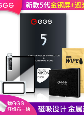 GGS五代金刚屏for尼康D850相机贴膜D750单反D810 D7200全屏保护膜D7100 D4S D800 D500 D610 DF D5屏幕遮光罩