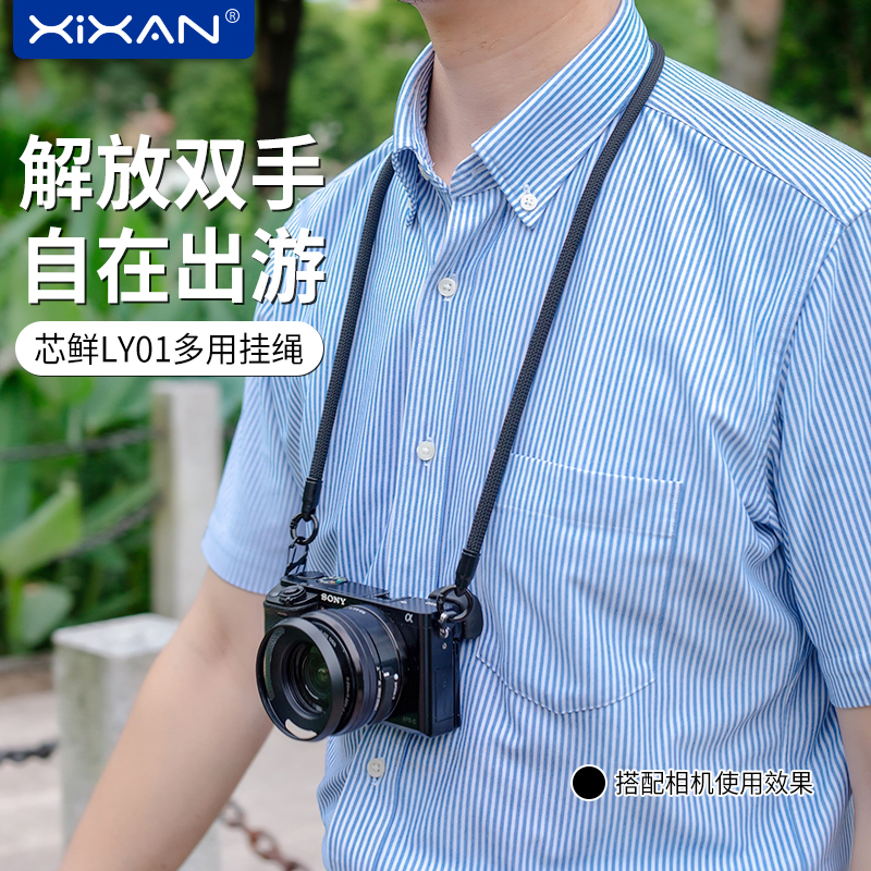 芯鲜LY01相机背带可拆两用挂脖粗绳数码微单颈带编织适用于佳能富士XS2