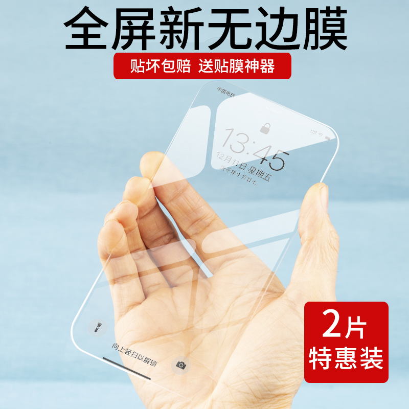 芯鲜适用于苹果12钢化膜iPhone11Pro Max手机贴膜12pro全屏防摔高清刚化膜无边膜12promax手机膜无边保护膜-封面