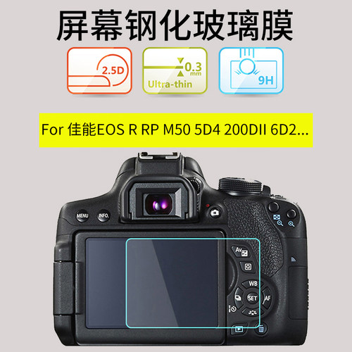 钢化膜佳能eosrr6m50二代5d3