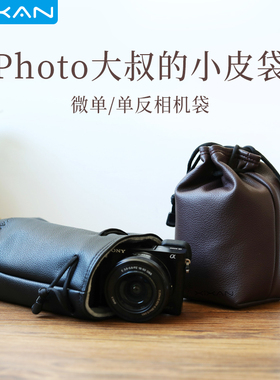 芯鲜摄影相机包单反微单数码收纳袋便携佳能R6 R8索尼A7M4 ZV-E10富士尼康保护套镜头内胆包防水小皮袋男小型