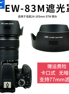 JJC替代佳能EW-83H遮光罩RF24-105mm F4L IS USM 二代EF 24-105 STM镜头罩适用EOS R5 R7 R6 R8 R6II镜头配件