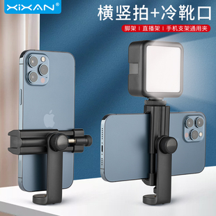 芯鲜PH49横竖拍手机夹360度旋转三脚架手机夹子VLOG自拍固定夹子
