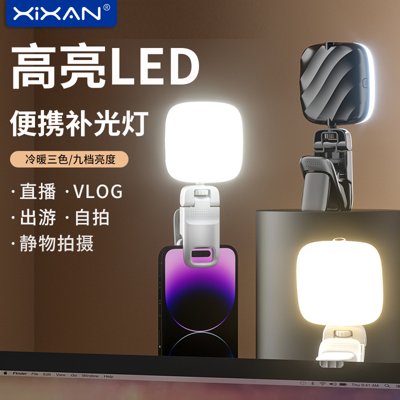 芯鲜D1小贝壳手机补光灯便携直播美颜打光灯迷你冷暖三色温LED氛围灯拍照灯口袋式创意锂电池USB可充电口袋灯