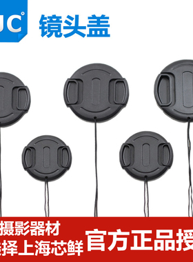 JJC镜头盖77mm 49 58 52 40.5 67 37 43 46 55 62 72 82 95mm适用索尼富士相机39佳能尼康单反奥林巴斯保护盖