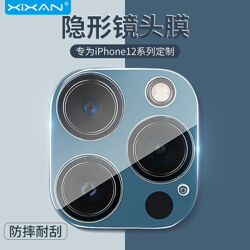 芯鲜适用苹果13镜头膜iphone13ProMax后置摄像头保护12Pro超薄全覆盖全包保护镜头贴手机12mini相机圈保护膜怎么看?