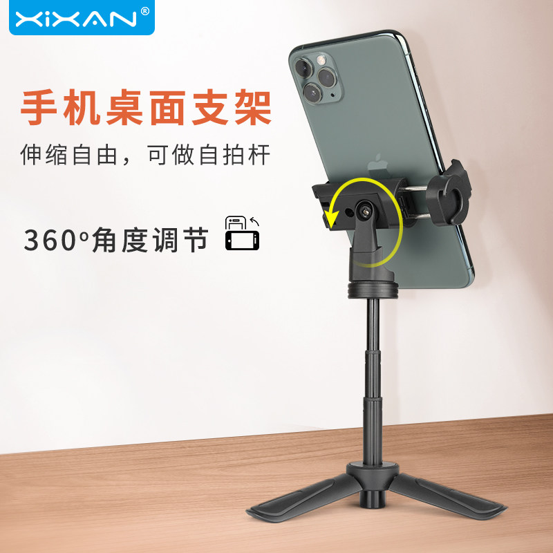 芯鲜TP21手机三脚架迷你便携手机架桌面VLOG拍摄三角架拍照自拍懒人支架伸缩视频直播通用相机手持小支撑架子