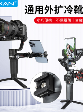 芯鲜PF38冷靴座相机兔笼热靴座1/4英寸转换座快拆式补光灯麦克风转换座通用配件支架拍摄拍照摄影拓展配件