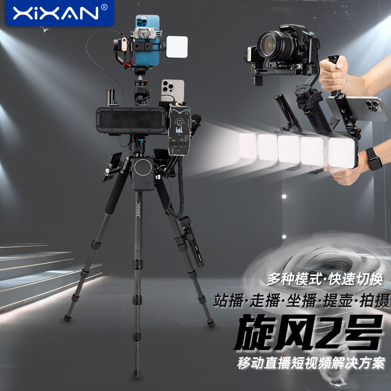 旋风二号户外直播全套设备