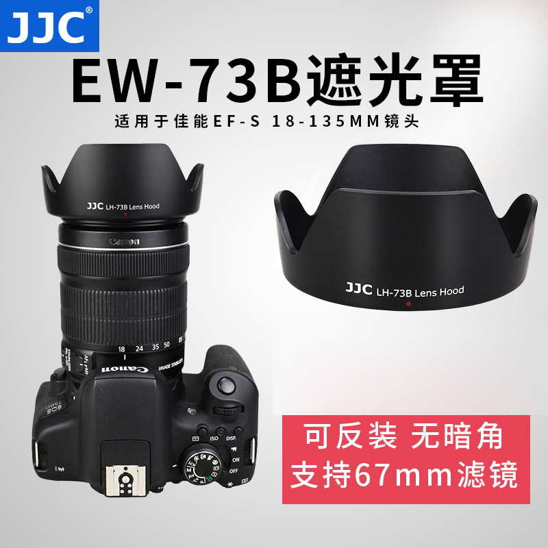 JJC for佳能EW-73B遮光罩67mm相机EF-S 18-135mm IS STM单反配件17-85镜头60D消光罩70D/80D/750D/800D/760D 3C数码配件 遮光罩 原图主图