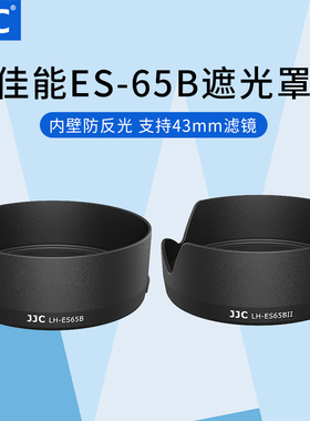 JJC 适用于佳能ES-65B遮光罩 RF 50mm 1.8 STM镜头全画幅R6 R5 R RP新小痰盂三代 EF 50 1.8定焦人像镜头配件