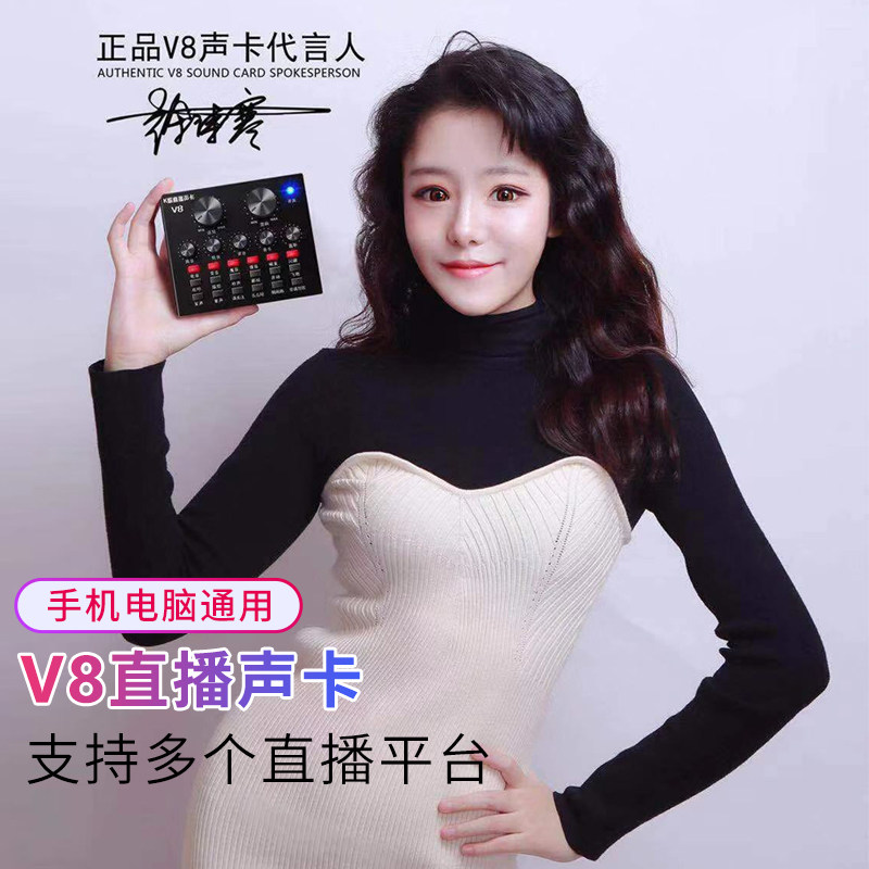 V8声卡直播专用手机唱歌主播麦克风套装话筒网红电脑台式通用