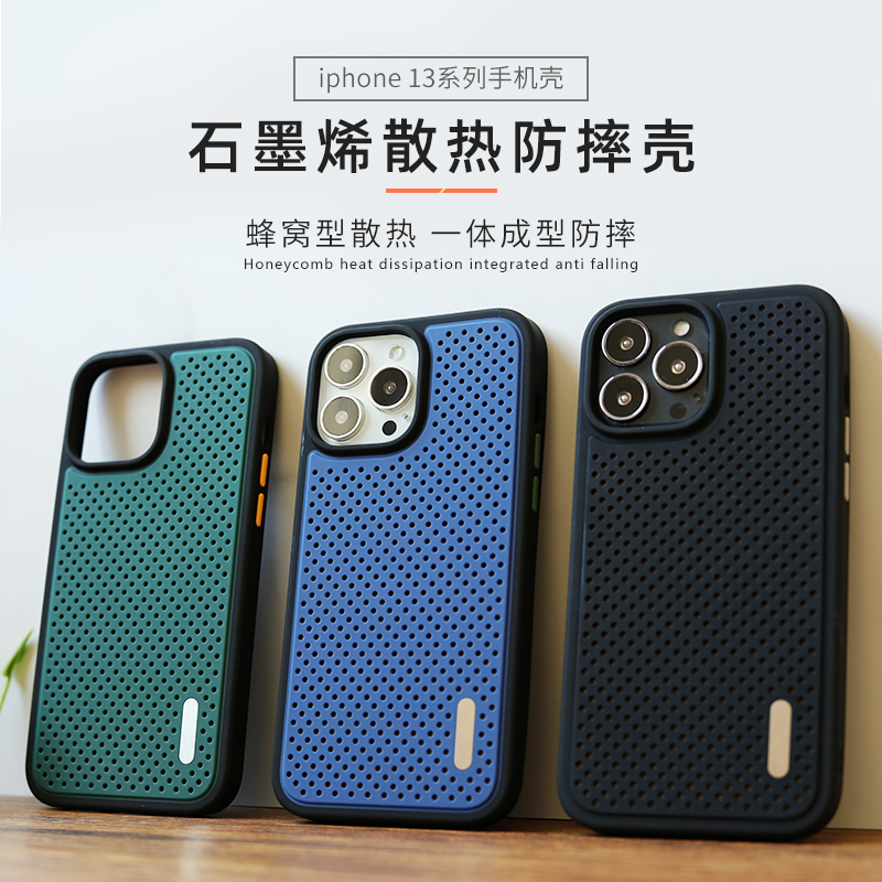 苹果13石墨烯散热手机壳